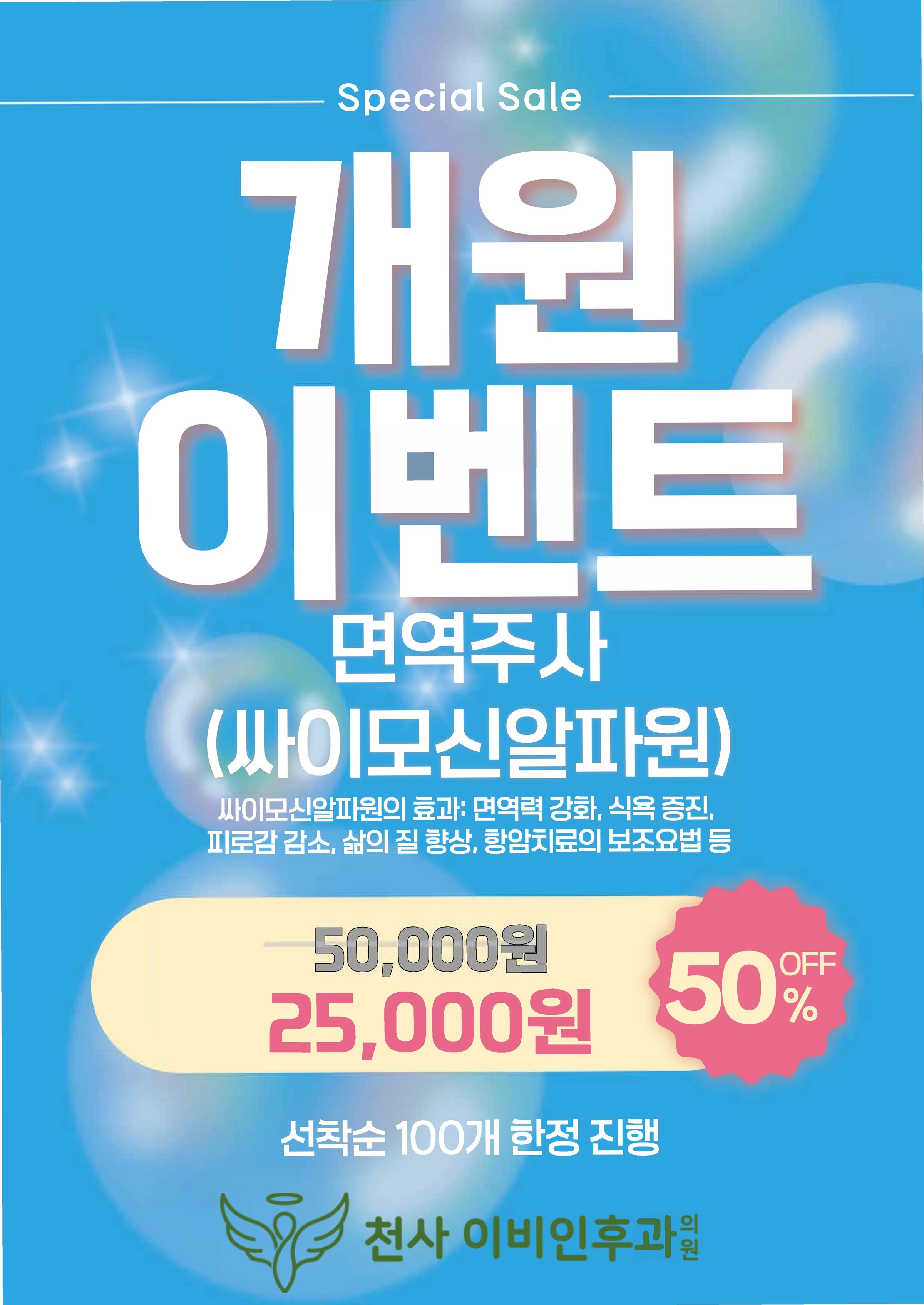 개원이벤트
